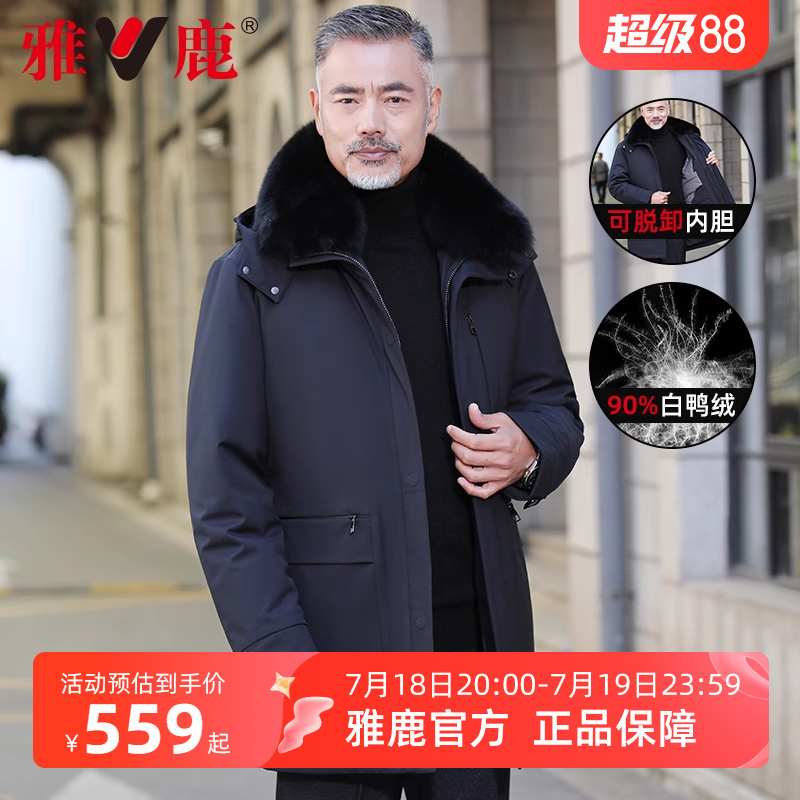 雅鹿中年爸爸羽絨服長款