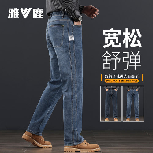 雅鹿蓝色舒弹百搭男牛仔长裤秋季
