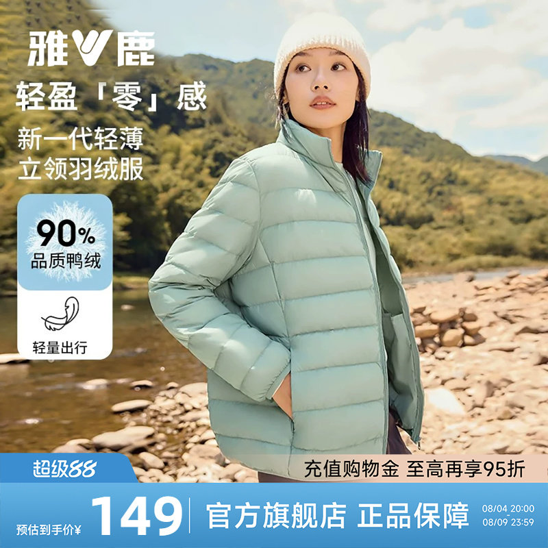 雅鹿冬季短款立领轻薄羽绒服女时尚爆款小个子纯色保暖羽绒外套