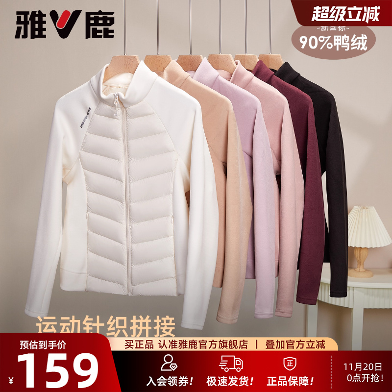 雅鹿轻薄羽绒服女短款2025新款时尚休闲卫衣运动拼接针织保暖外套