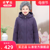 雅鹿中老年妈妈冬装羽绒服2024新款女士百搭洋气奶奶保暖鸭绒外套