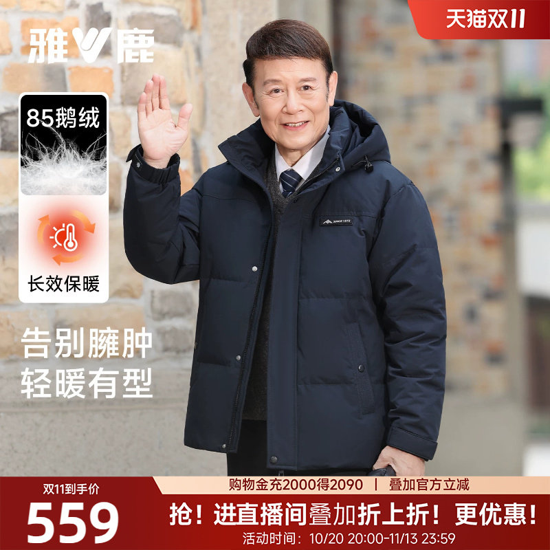 雅鹿加厚可拆帽短款羽绒服送爸爸装2026新款中老年鹅绒服冬装外套