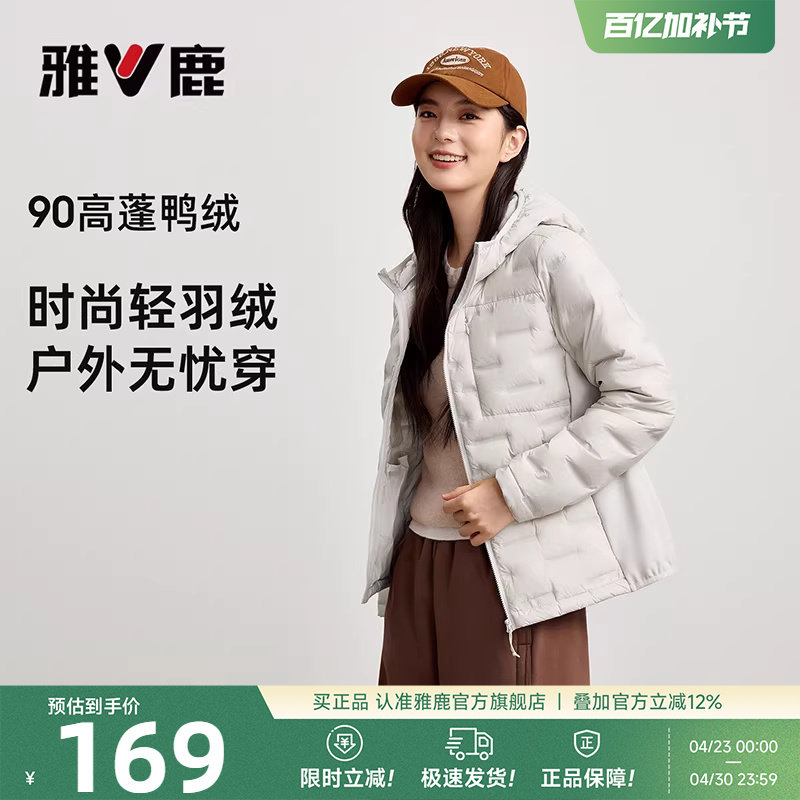 雅鹿轻薄款羽绒服女款2026年新款春冬短款连帽运动休闲薄款外套