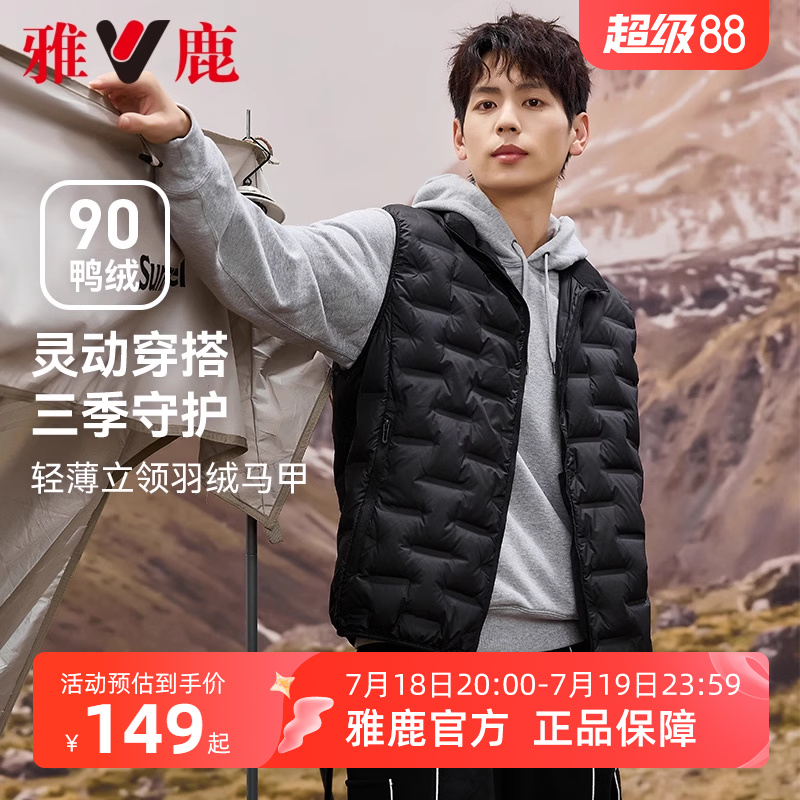 雅鹿男士短款立领羽绒马甲2025秋季新款无缝压胶坎肩背心马夹内胆