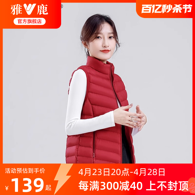 雅鹿官方旗舰店羽绒马甲女冬季红色时尚立领短款羽绒服女轻便外套