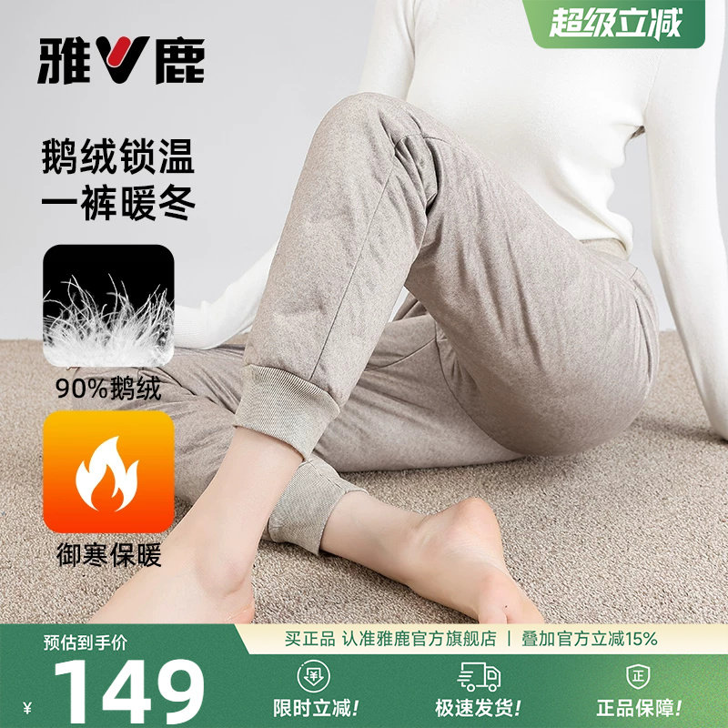 雅鹿羽绒裤女内穿内胆东北防寒鹅绒内搭26冬季新款高腰束脚保暖裤