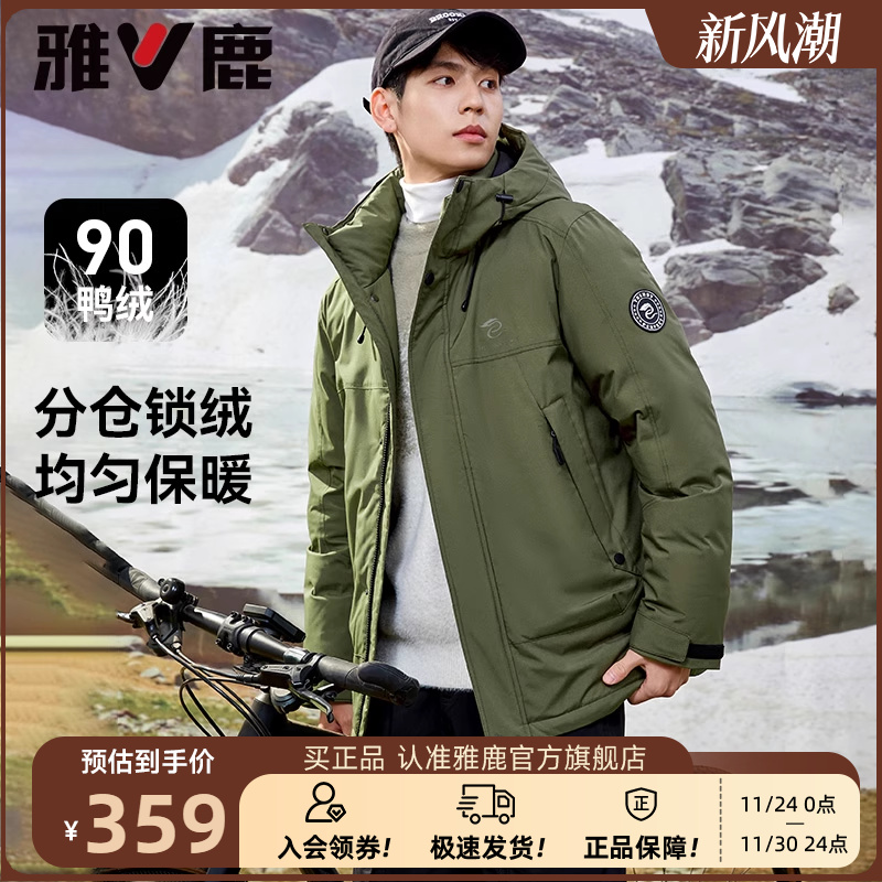 雅鹿短款连帽防寒外套男士2025年冬季新款运动户外加厚保暖羽绒服