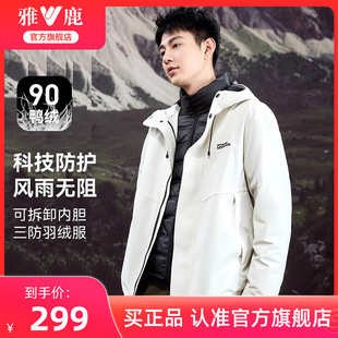 许凯明星同款 户外防水登山厚外套 雅鹿三合一羽绒服男2025秋冬新款