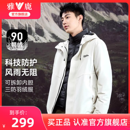 许凯明星同款雅鹿三合一羽绒服男2025秋冬新款户外防水登山厚外套