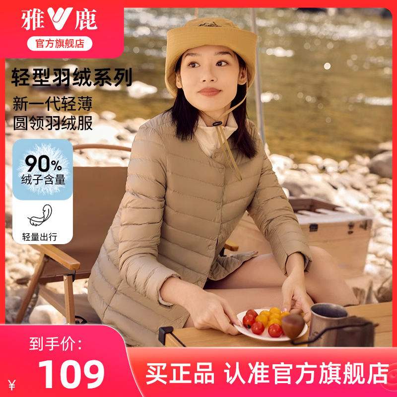 雅鹿2025冬季时尚短款轻薄羽绒服女士小个子内搭无领羽绒内胆外套