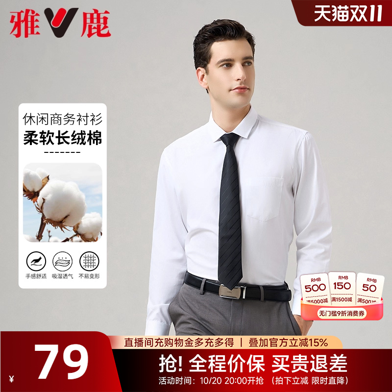 雅鹿长袖商务休闲衬衫男