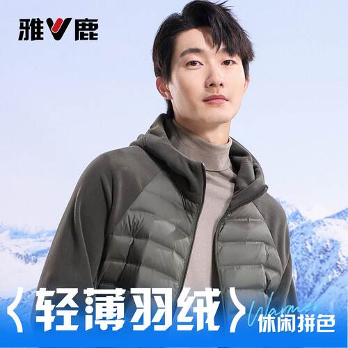 雅鹿保暖相拼简约85鸭绒羽绒