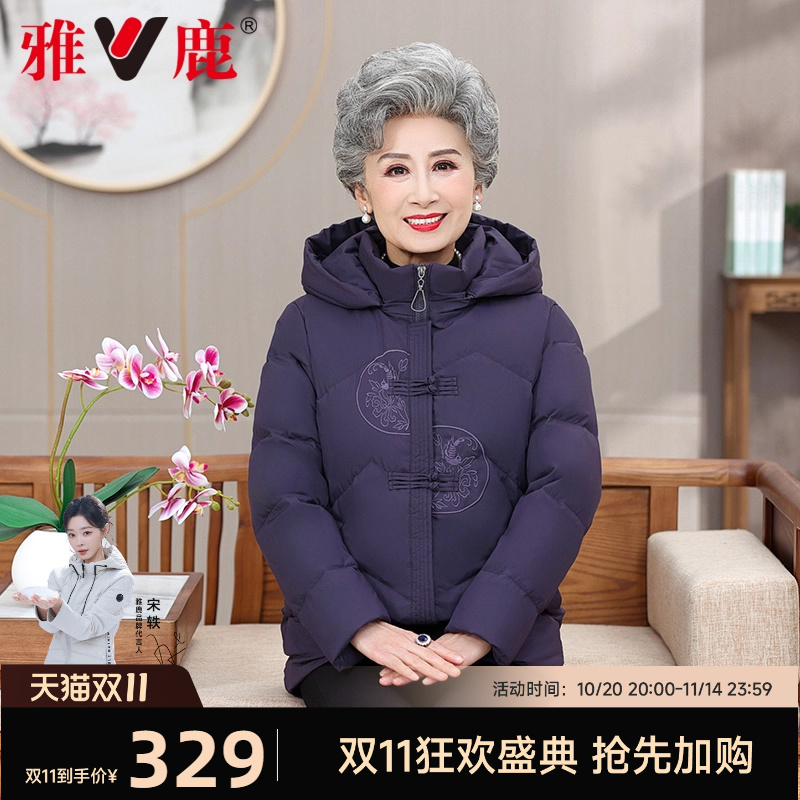 雅鹿妈妈羽绒服冬季2025新款短款连帽加厚保暖中老年人奶奶外套女