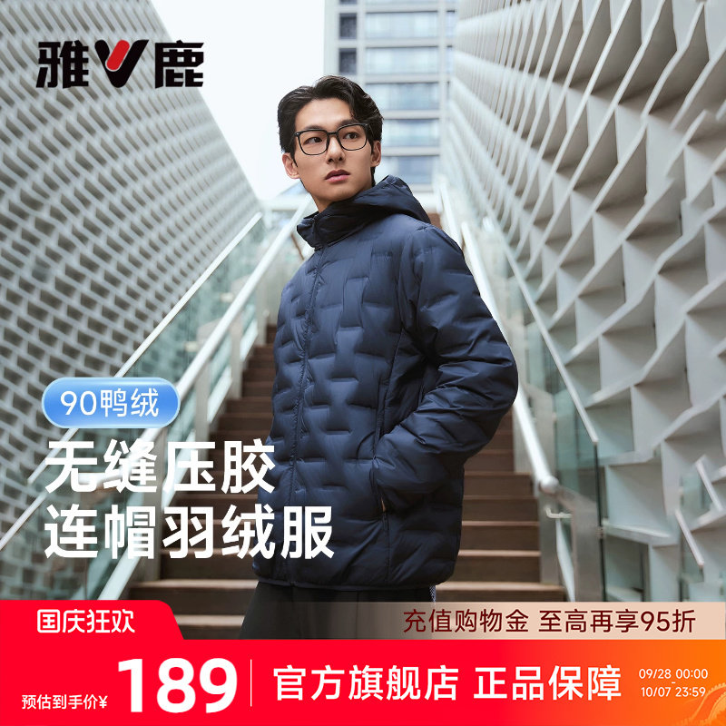 雅鹿轻薄款羽绒服男款2026秋季新款轻便运动休闲短款连帽保暖外套图片