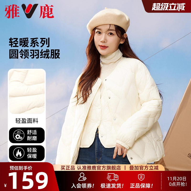 轻薄款内胆雅鹿羽绒服女