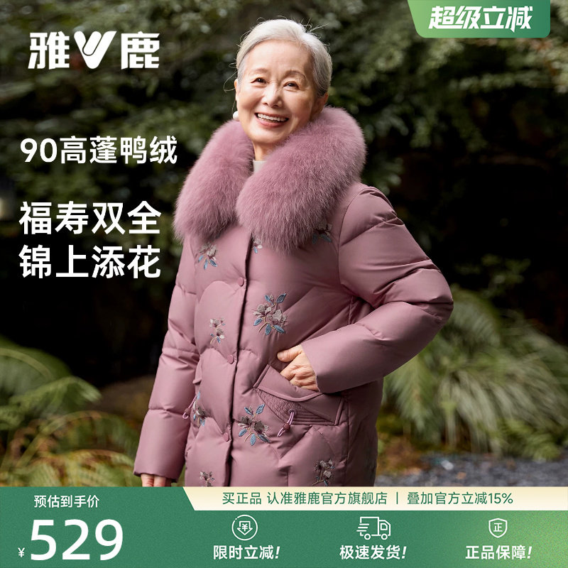 雅鹿奶奶羽绒服外套女