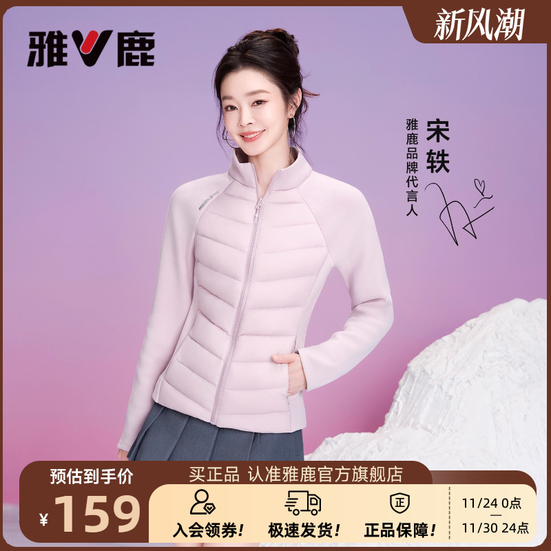 【宋轶同款】雅鹿轻薄排骨羽绒服女2025冬新款运动修身健身瑜伽服