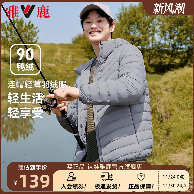 雅鹿休闲连帽短款轻薄羽绒服