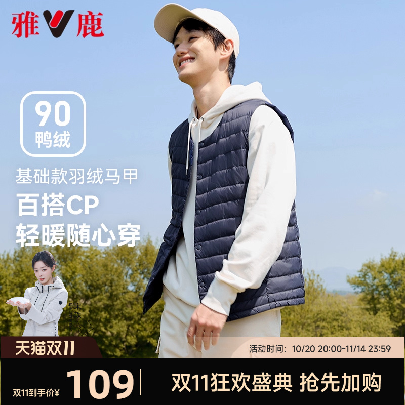 雅鹿轻便保暖羽绒内胆