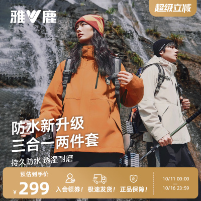 雅鹿户外三合一防水透湿情侣外套