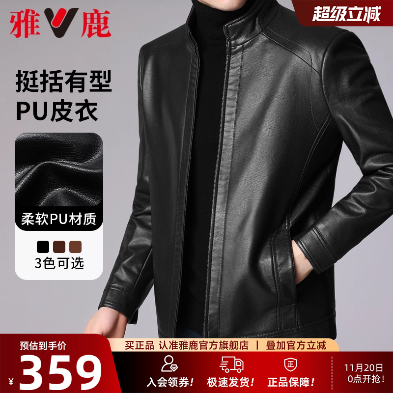 雅鹿防风耐磨立领皮夹克挺阔有型