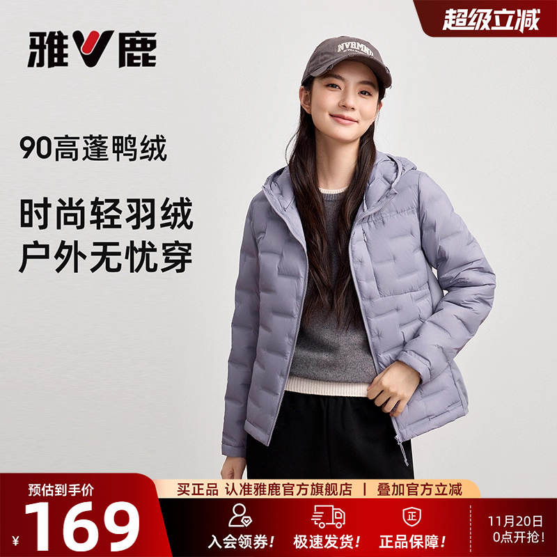 雅鹿轻薄款羽绒服女款2025年新款秋冬短款连帽运动休闲薄款外套