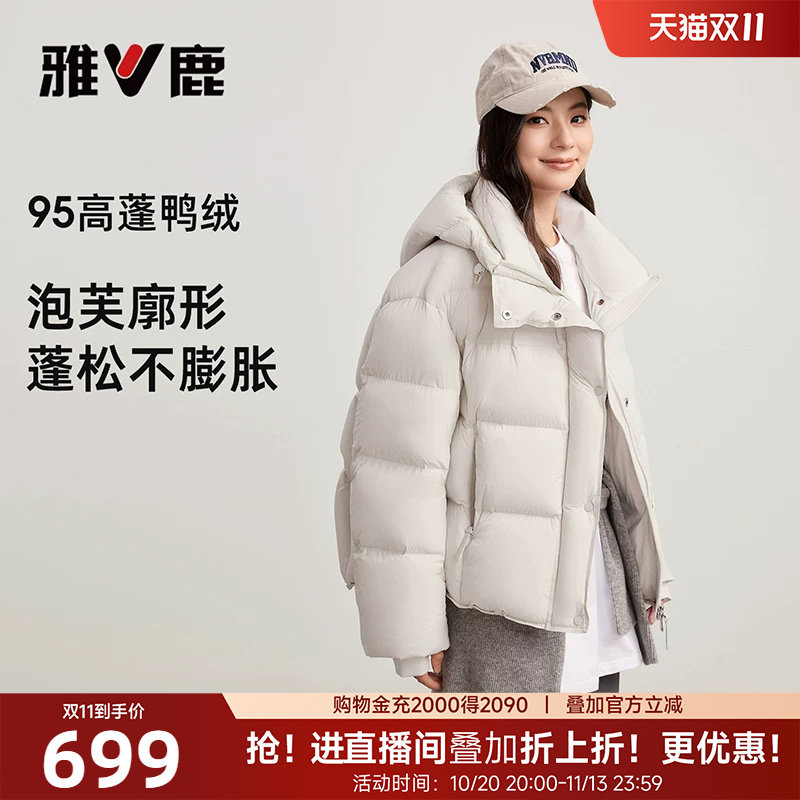 雅鹿95鸭绒短款白色羽绒服女款2026冬季新款泡芙巨好看的冬装外