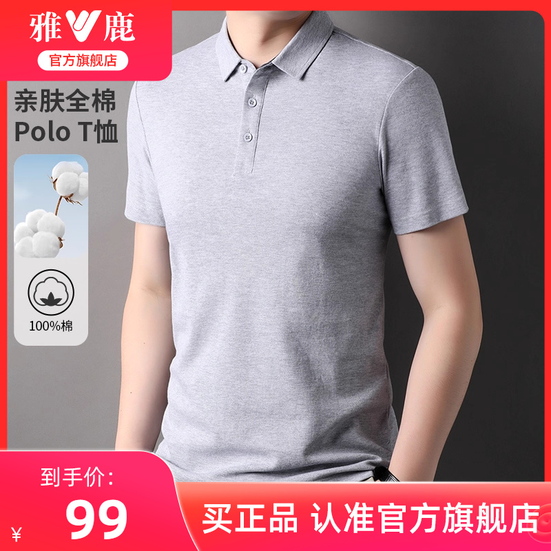 【舒适纯棉】雅鹿短袖polo衫男士2025年夏季新款翻领t恤简约上衣