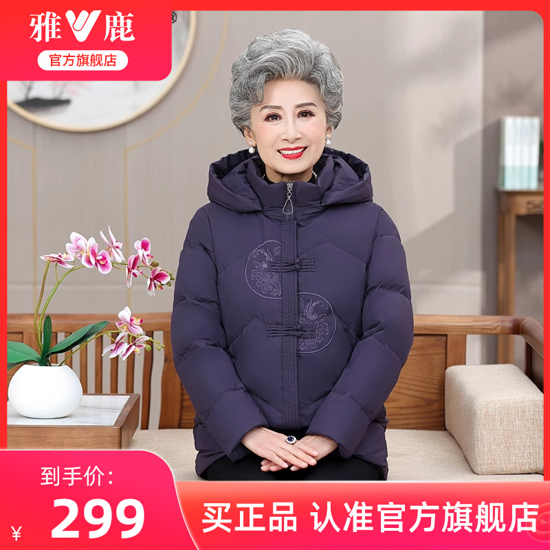 雅鹿妈妈羽绒服冬季2025新款短款连帽加厚保暖中老年人奶奶外套女