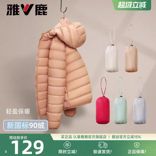 雅鹿轻薄羽绒服内搭叠穿外套