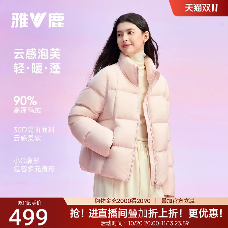 雅鹿立领粉色羽绒服女