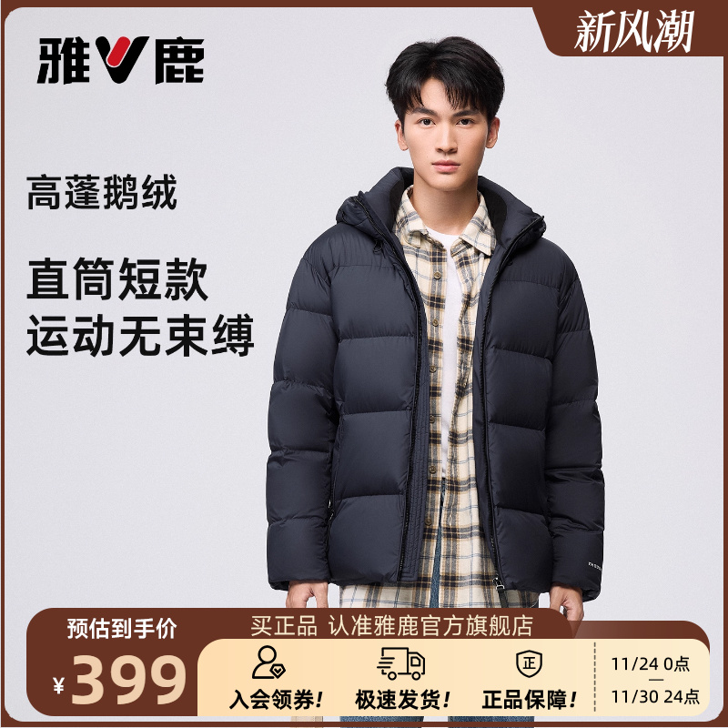 雅鹿鹅绒羽绒服男款2025冬季新款休闲时尚短款连帽面包服保暖外套