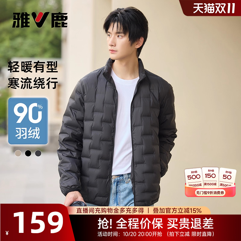 雅鹿轻薄羽绒服男25冬季新款情侣休闲轻便立领压胶保暖90鸭绒外套