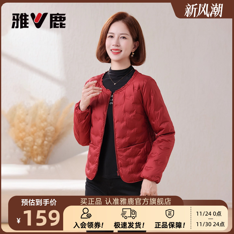 雅鹿妈妈红色内胆轻薄羽绒服