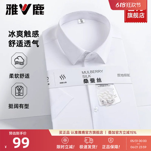 雅鹿男士含桑蚕丝商务正装衬衫
