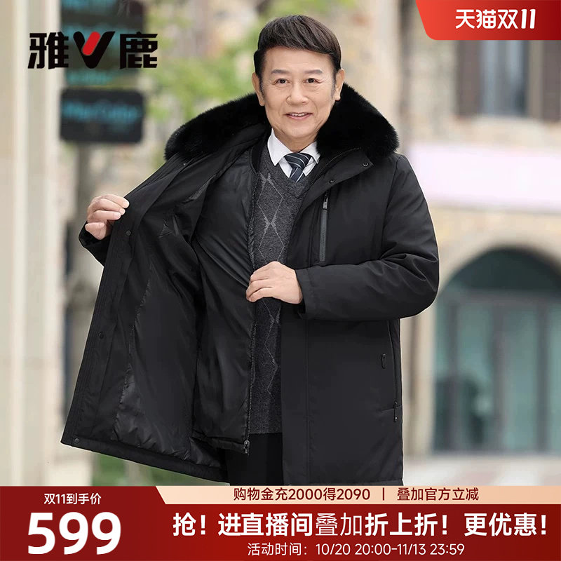 雅鹿爸爸羽绒服男冬季可拆卸内胆中年男士加厚冬装中老年保暖外套