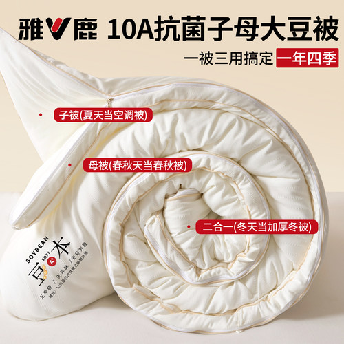 YALOO大豆纤维拉链子母被二合一