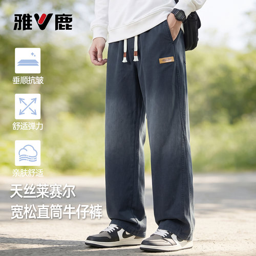 雅鹿时尚百搭莱赛尔直筒牛仔裤男