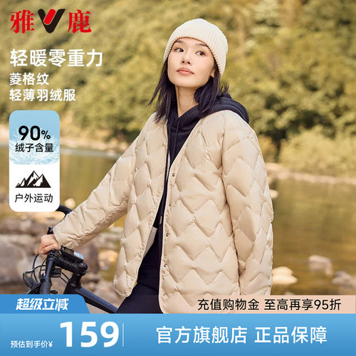雅鹿短款轻薄羽绒服女