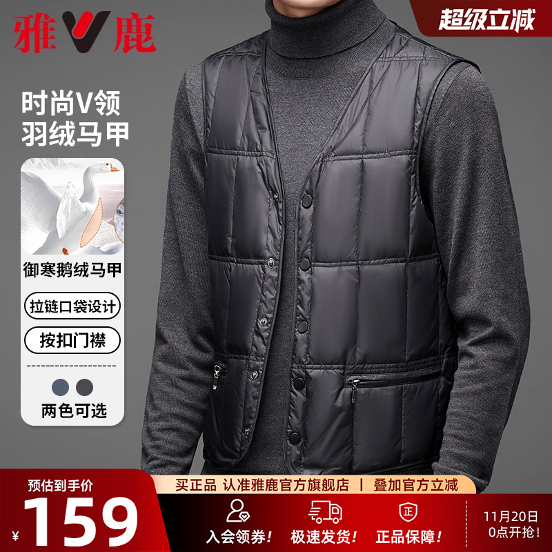 雅鹿鹅绒外穿羽绒马甲男