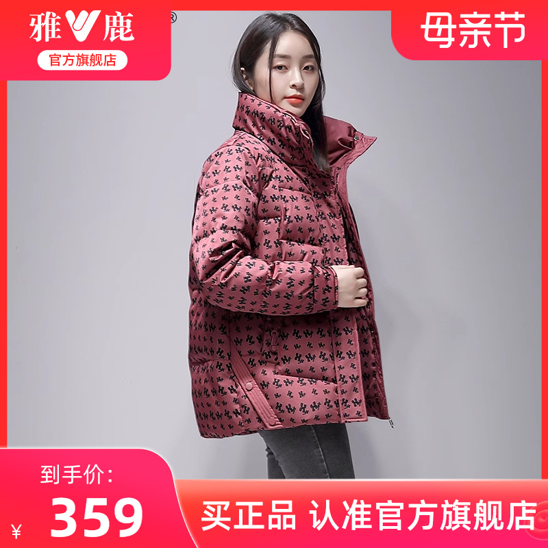 雅鹿高端立领短款羽绒服女冬季时尚休闲宽松加厚红色保暖外套