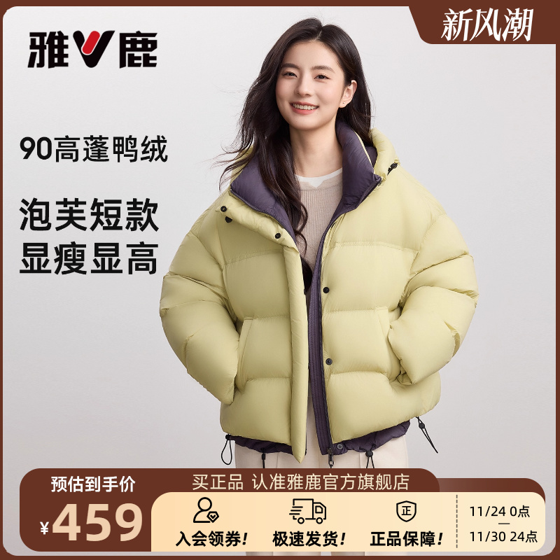 雅鹿泡芙撞色短款羽绒服女
