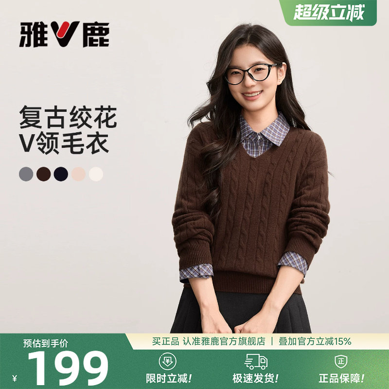 雅鹿复古绞花V领毛衣女2026秋冬