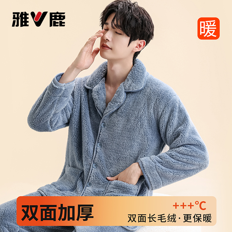 雅鹿家居服男款秋冬舒棉绒睡衣加厚加绒2025新款纽扣开衫保暖舒适