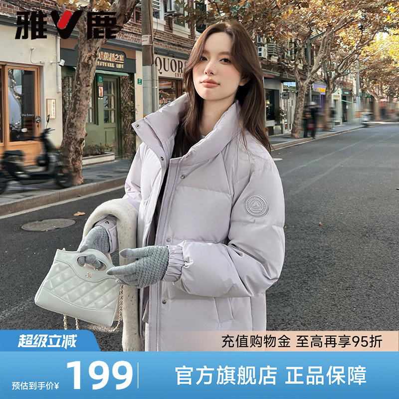 雅鹿立领羽绒服面包服多款任选拍下到手 143元 - 86线报