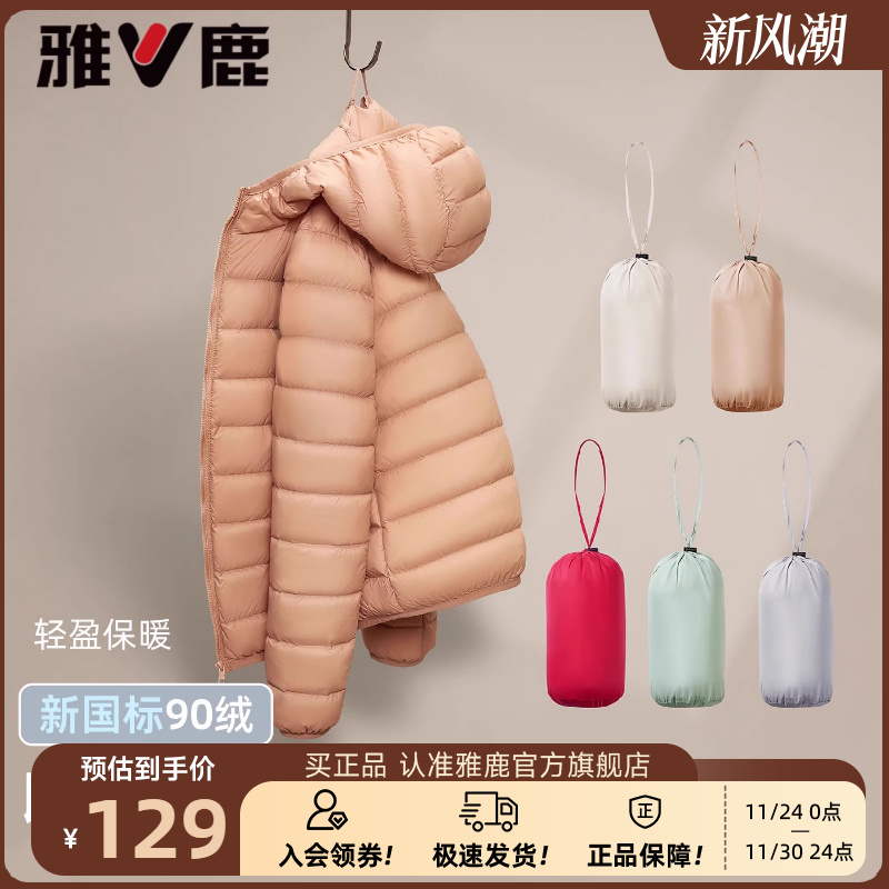 雅鹿轻薄羽绒服内搭叠穿外套