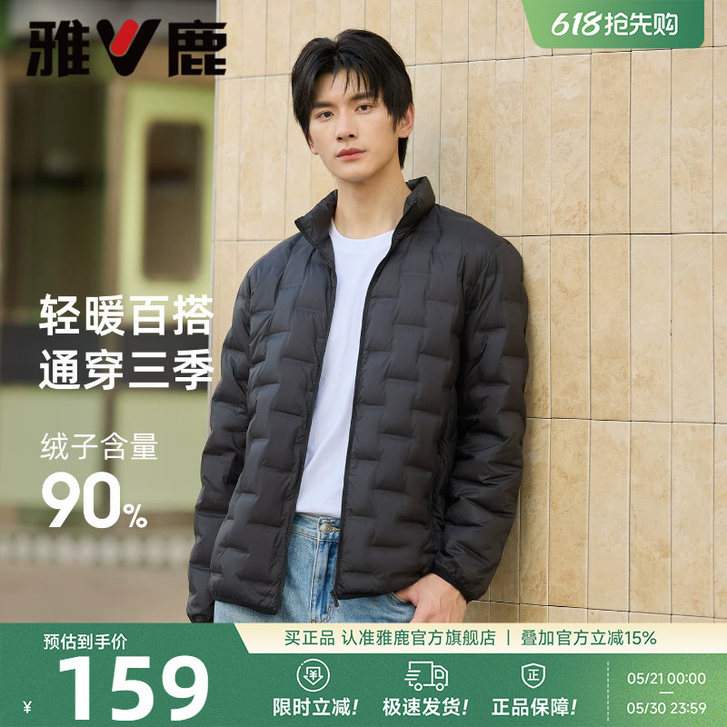 雅鹿轻薄羽绒服男款2026冬季新款休闲百搭压胶立领90鸭绒保暖外