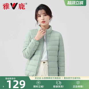 2026短款 立领洋气轻便保暖小个子百搭外套 冬季 雅鹿轻薄羽绒服女款