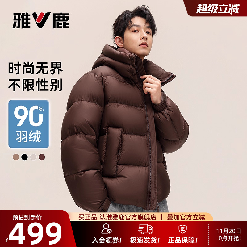 雅鹿官方棕色羽绒服男冬季加厚短款2025新款高充绒保暖面包服外套