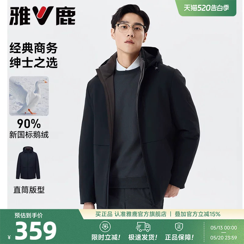 【商务鹅绒】雅鹿短款连帽羽绒服男2026新款冬季中年轻薄保暖外套